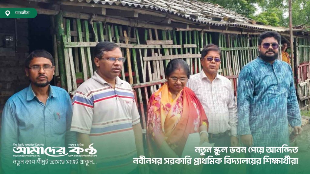 নতুন স্কুল ভবন পেয়ে আনন্দিত নবীনগর সরকারি প্রাথমিক বিদ্যালয়ের শিক্ষার্থীরা