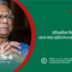 ঐতিহাসিক সিরিজ জয়ে শান্তকে ফোন করে অভিনন্দন জানালেন ড. ইউনূস