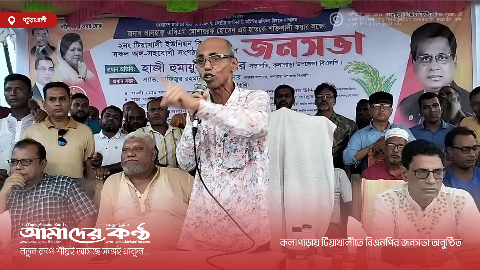 কলাপাড়ায় টিয়াখালীতে বিএনপির জনসভা অনুষ্ঠিত 