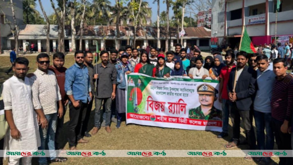 শহীদ রাজা ডিগ্রী কলেজ ছাত্রদল কর্তৃক বিজয় র‍্যালি উদযাপন।