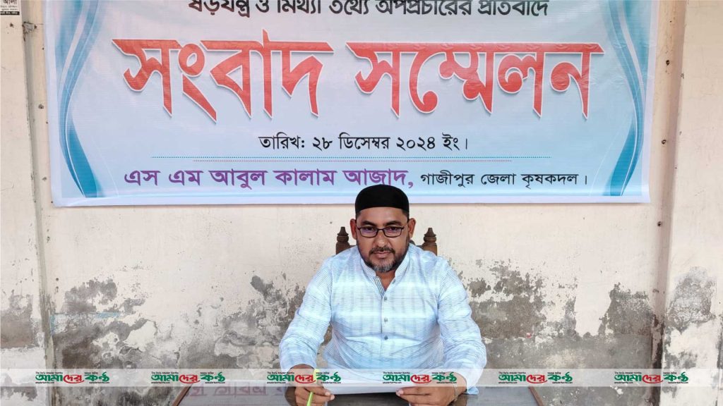 শ্রীপুরে ষড়যন্ত্র ও অপপ্রচারের প্রতিবাদে কৃষক দল নেতার সংবাদ সম্মেলন