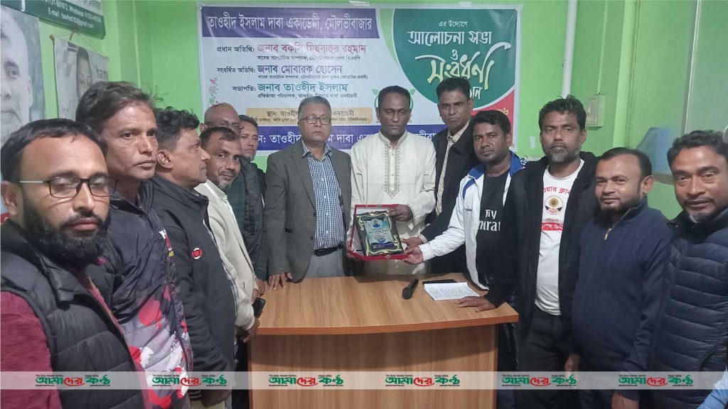 তাওহীদ ইসলাম দাবা একাডেমী‘র উদ্যোগে আলোচনা সভা ও সংবর্ধনা  