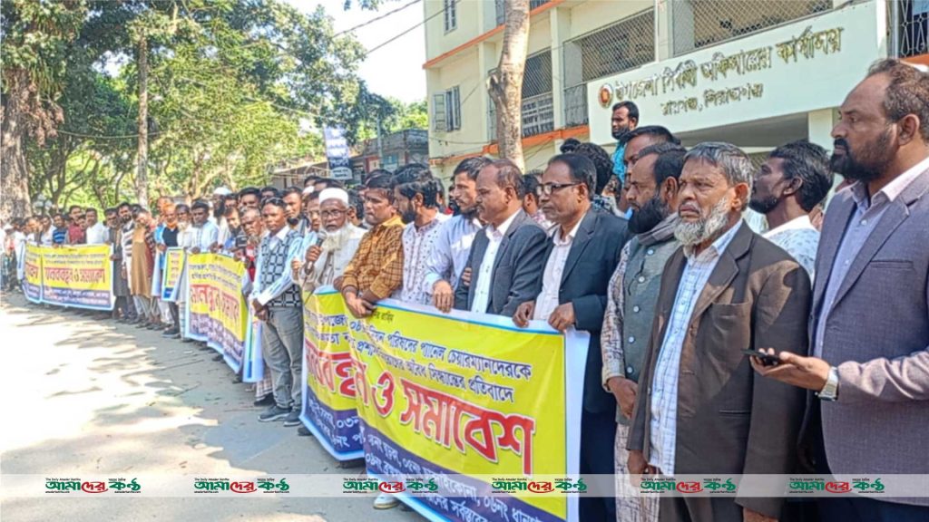 রায়গঞ্জে ৮ ইউনিয়ন পরিষদে প্রশাসক নিয়োগের অবৈধ সিন্ধান্তের প্রতিবাদে মানববন্ধন