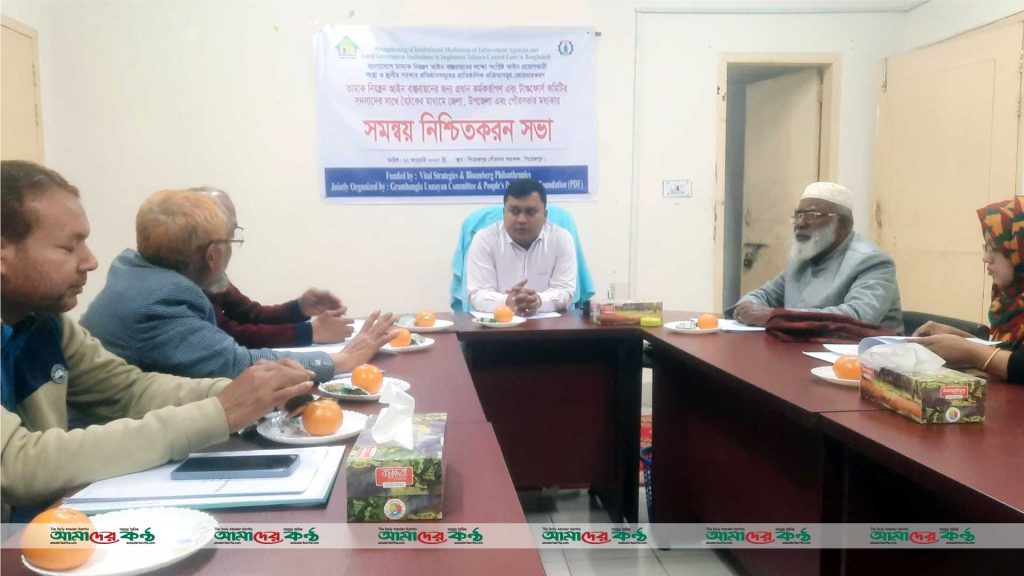 পিরোজপুরে তামাক নিয়ন্ত্রন আইন বাস্তবায়নের লক্ষ্যে সমন্বয় নিশ্চিতকরন সভা