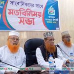 বাংলাদেশ জামায়াতে ইসলামী বরগুনার মতবিনিময় সভা